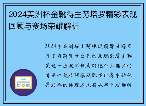 2024美洲杯金靴得主劳塔罗精彩表现回顾与赛场荣耀解析 2024美洲杯金靴得主劳塔罗精彩表现回顾与赛场荣耀解析