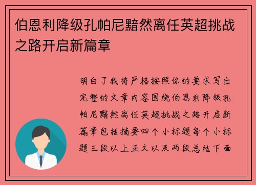 伯恩利降级孔帕尼黯然离任英超挑战之路开启新篇章 伯恩利降级孔帕尼黯然离任英超挑战之路开启新篇章