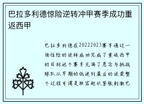 巴拉多利德惊险逆转冲甲赛季成功重返西甲