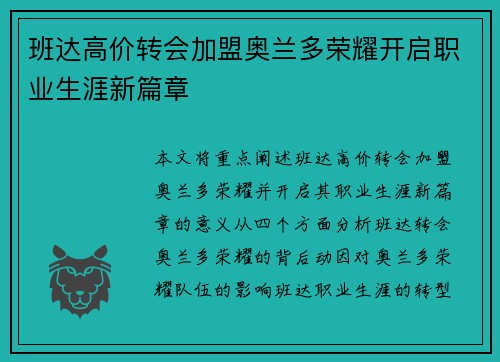 班达高价转会加盟奥兰多荣耀开启职业生涯新篇章