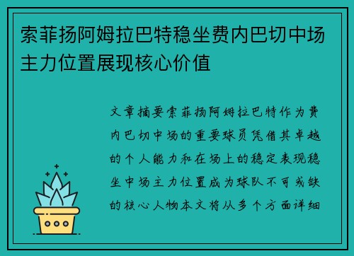 索菲扬阿姆拉巴特稳坐费内巴切中场主力位置展现核心价值